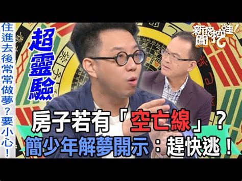 聚陰之地|2種房子易「聚陰」千萬別住！命理師警告「怪事纏身」：快搬走